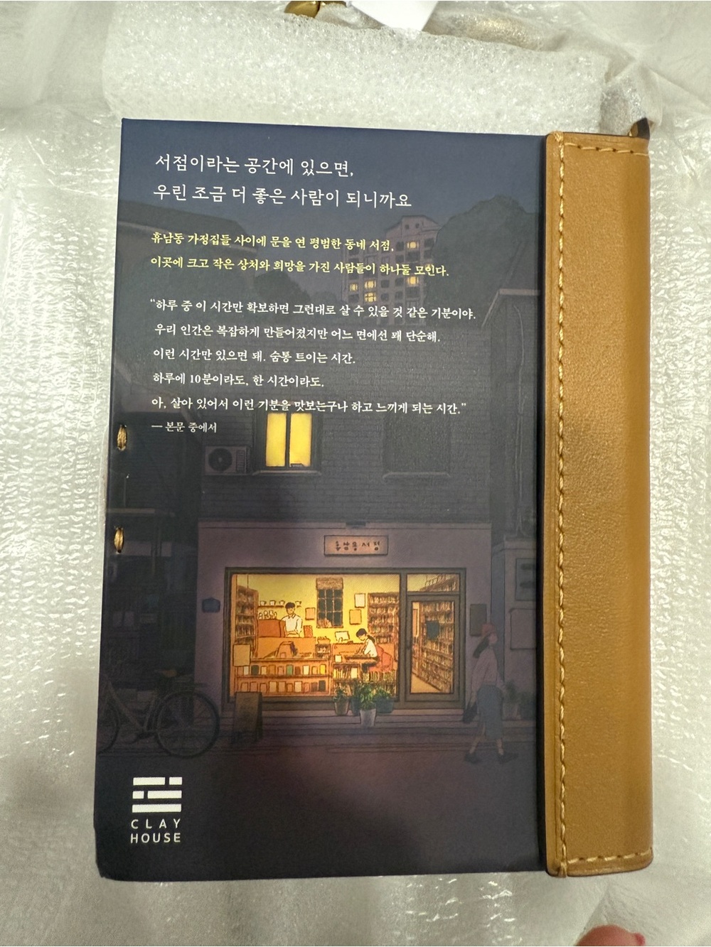 Coach Welcome to the Hyunam-Dong bookshop by Hwang Bo-Reum book bag charm - Picture 2 of 3